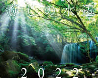 癒しの水辺カレンダー 〈２０２２〉 ［カレンダー］　翔泳社カレンダー
