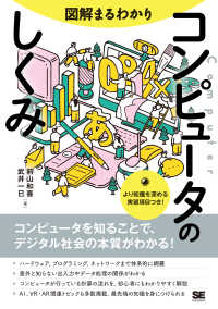図解まるわかり　コンピュータのしくみ 図解まるわかり