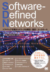 Ｓｏｆｔｗａｒｅ－Ｄｅｆｉｎｅｄ　Ｎｅｔｗｏｒｋｓ - ソフトウェア定義ネットワークの概念・設計・ユースケ