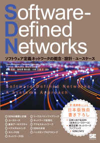 Ｓｏｆｔｗａｒｅ‐Ｄｅｆｉｎｅｄ　Ｎｅｔｗｏｒｋｓ―ソフトウェア定義ネットワークの概念・設計・ユースケース