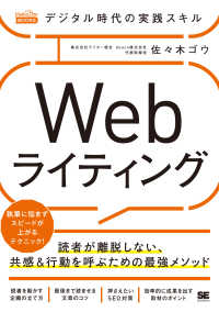 デジタル時代の実践スキルＷｅｂライティング読者が離脱しない、共感＆行動を呼ぶため ＭａｒｋｅＺｉｎｅ　ＢＯＯＫＳ