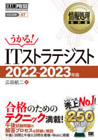 ＩＴストラテジスト 〈２０２２～２０２３年版〉 ＥＸＡＭＰＲＥＳＳ　情報処理教科書