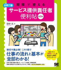 現場で使える訪問介護サービス提供責任者便利帖 （第３版）