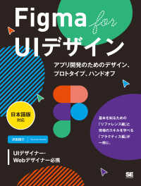 Ｆｉｇｍａ　ｆｏｒ　ＵＩデザイン - アプリ開発のためのデザイン、プロトタイプ、ハンドオ