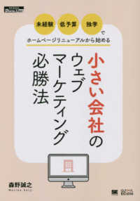 ＯＤ＞小さい会社のウェブマーケティング必勝法 - 未経験・低予算・独学でホームページリニューアルから ＳＨＯＥＩＳＨＡ　ＤＩＧＩＴＡＬ　ＦＩＲＳＴ