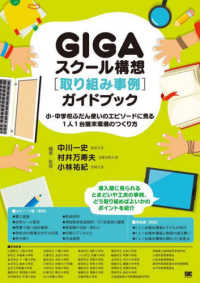 ＧＩＧＡスクール構想［取り組み事例］ガイドブック - 小・中学校ふだん使いのエピソードに見る１人１台端末