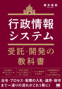 行政情報システム受託・開発の教科書