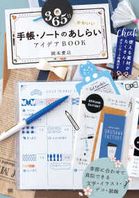 ３６５日かわいい手帳・ノートのあしらい　アイデアＢＯＯＫ