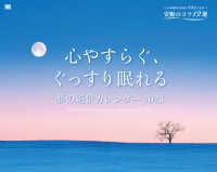 心やすらぐ、ぐっすり眠れる夢の絶景カレンダー 〈２０２３〉 ［カレンダー］　翔泳社カレンダー