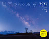 星空のある風景カレンダー 〈２０２３〉 ［カレンダー］