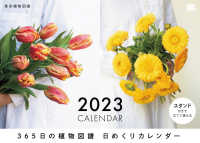 ３６５日の植物図譜日めくりカレンダー 〈２０２３〉 ［カレンダー］