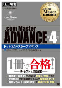 ．ｃｏｍＭａｓｔｅｒＡＤＶＡＮＣＥ ＥＸＡＭＰＲＥＳＳ　．ｃｏｍ　Ｍａｓｔｅｒ教科書 （第４版）