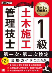 １級土木施工管理技士第一次・第二次検定合格ガイド ＥＸＡＭＰＲＥＳＳ　建築土木教科書 （第２版）