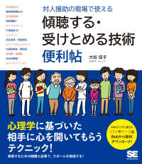 対人援助の現場で使える傾聴する・受けとめる技術便利帖