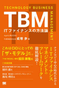ＴＢＭ―ＩＴファイナンスの方法論