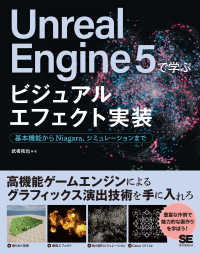 Ｕｎｒｅａｌ　Ｅｎｇｉｎｅ　５で学ぶビジュアルエフェクト実装 - 基本機能からＮｉａｇａｒａ、シミュレーションまで