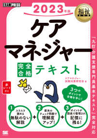 ＥＸＡＭＰＲＥＳＳ　福祉教科書<br> ケアマネジャー完全合格テキスト〈２０２３年版〉