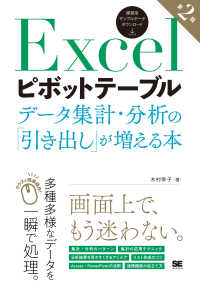 Ｅｘｃｅｌピボットテーブルデータ集計・分析の「引き出し」が増える本 （第２版）