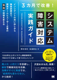 ３カ月で改善！システム障害対応実践ガイド - インシデントの洗い出しから障害訓練まで、開発チーム