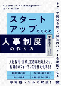 スタートアップのための人事制度の作り方 - キャリア開発を促し、自社のバリューを浸透させる