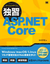 独習ＡＳＰ．ＮＥＴ　Ｃｏｒｅ―Ｔｅａｃｈ　Ｙｏｕｒｓｅｌｆ　ＡＳＰ．ＮＥＴ　Ｃｏｒｅ