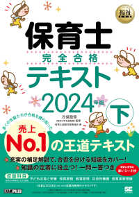 保育士完全合格テキスト 〈下　２０２４年版〉 ＥＸＡＭＰＲＥＳＳ　福祉教科書