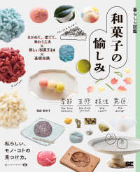 和菓子の愉しみ