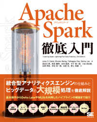 Ａｐａｃｈｅ　Ｓｐａｒｋ徹底入門 徹底入門