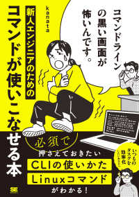 コマンドラインの黒い画面が怖いんです。　新人エンジニアのためのコマンドが使いこな