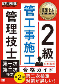 ２級管工事施工管理技士第一次・第二次検定合格ガイド ＥＸＡＭＰＲＥＳＳ　建築土木教科書 （第２版）