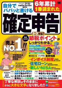 自分でパパッと書ける確定申告 〈令和６年３月１５日締切分〉