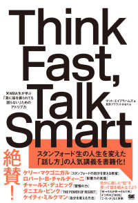 Ｔｈｉｎｋ　Ｆａｓｔ，　Ｔａｌｋ　Ｓｍａｒｔ　米ＭＢＡ生が学ぶ「急に話を振られても困らない」ためのアドリブ力