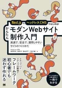 Ｎｅｘｔ．ｊｓ＋ヘッドレスＣＭＳではじめる！　かんたんモダンＷｅｂサイト制作入門　高速で、安全で、運用しやすいサイトのつくりかた