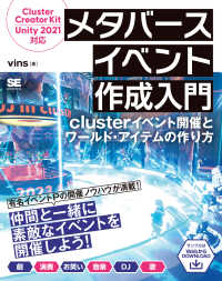 メタバースイベント作成入門―ｃｌｕｓｔｅｒイベント開催とワールド・アイテムの作り方