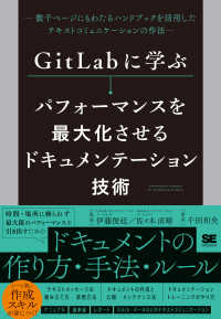 ＧｉｔＬａｂに学ぶ　パフォーマンスを最大化させるドキュメンテーション技術 - 数千ページにもわたるハンドブックを活用したテキスト