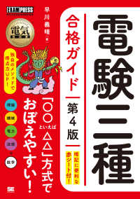 電験三種合格ガイド ＥＸＡＭＰＲＥＳＳ　電気教科書 （第４版）