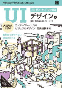 プロセス・オブ・ＵＩ／ＵＸ　ＵＩデザイン編―実践形式で学ぶワイヤーフレームからビジュアルデザイン・開発連携まで