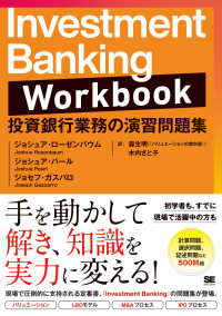 Ｉｎｖｅｓｔｍｅｎｔ　Ｂａｎｋｉｎｇ　Ｗｏｒｋｂｏｏｋ　投資銀行業務の演習問題集