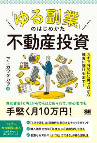 「ゆる副業」のはじめかた不動産投資 - スキマ時間に知識ゼロから確実に儲けを出す！