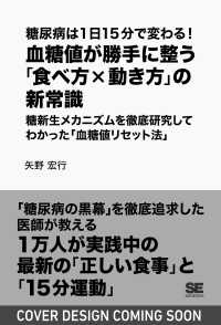 糖尿病は1日15分で変わる！血糖値が勝手に整う「食べ方×動き方」の新常識 糖新生メカニズムを徹底研究してわかった「血糖値リセット法」