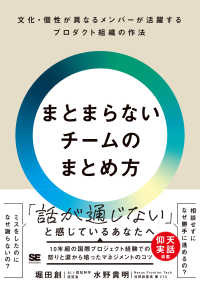 まとまらないチームのまとめ方 文化・個性が異なるメンバーが活躍するプロダクト組織の作法