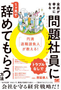 「円満退職請負人」が教える！　全員が幸せになる「トラブルなし」で問題社員に１ヶ月