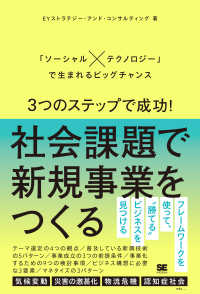 ３つのステップで成功！社会課題で新規事業をつくる　「ソーシャル×テクノロジー」で