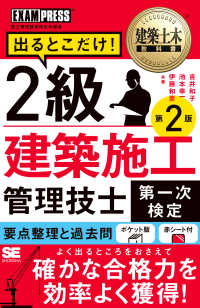 ２級建築施工管理技士［第一次検定］出るとこだけ！ ＥＸＡＭＰＲＥＳＳ　建築土木教科書 （第２版）