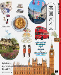 暮らしの図鑑　英国タイム　上質でシンプルな暮らしを楽しむＡｔｏＺ×基礎知識×愛でたい衣食住のモノ・コト２２ 暮らしの図鑑