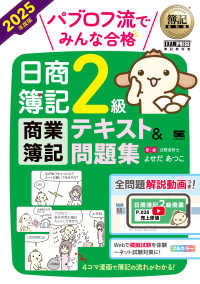 パブロフ流でみんな合格日商簿記２級商業簿記テキスト＆問題集 〈２０２５年度〉 ＥＸＡＭＰＲＥＳＳ　簿記教科書