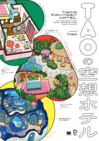 TAOの空想ホテル ＩＭＡｚｉｎｅ