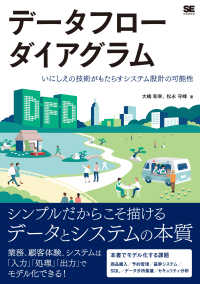 データフローダイアグラムいにしえの技術がもたらすシステム設計の可能性