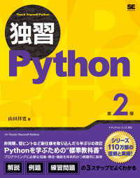 独習Ｐｙｔｈｏｎ 独習 （第２版）