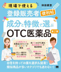 現場で使える登録販売者便利帖 成分と特徴で選ぶOTC医薬品 第2版 現場で使える便利帖